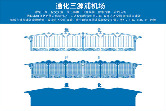 通化三源浦机场