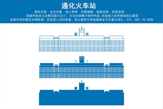通化火車站
