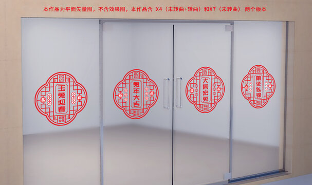 新年窗貼