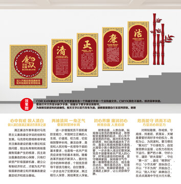 廉政樓梯文化墻