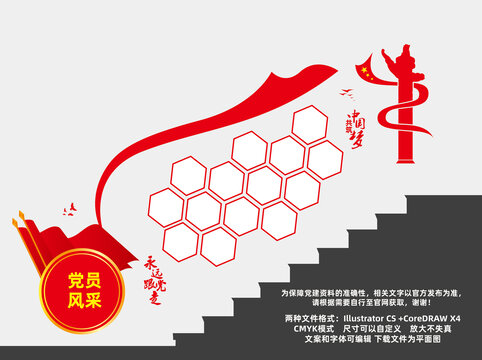 黨員風(fēng)采樓梯墻
