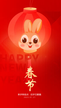 春節(jié)海報(bào)