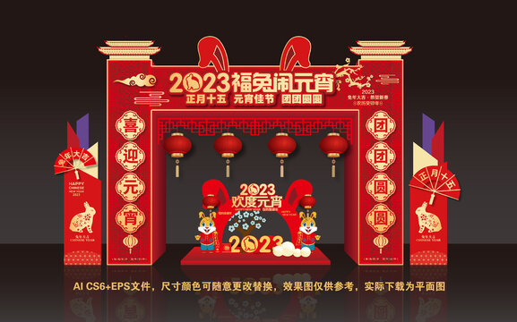 2023兔年元宵门头