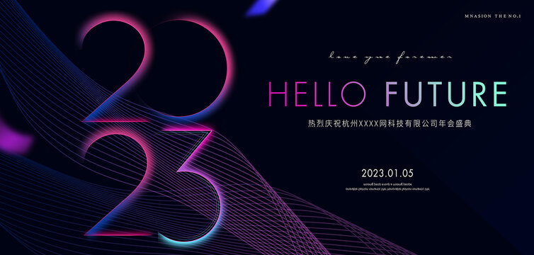 2023年會(huì)