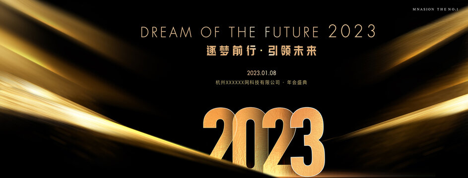 2023年会