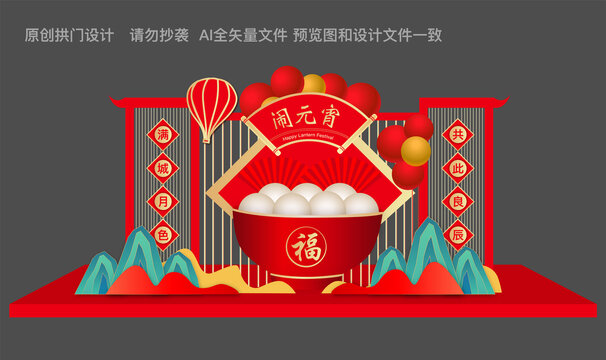 元宵節商場美陳