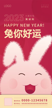 兔你好運(yùn)