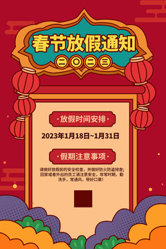 春節(jié)放假通知