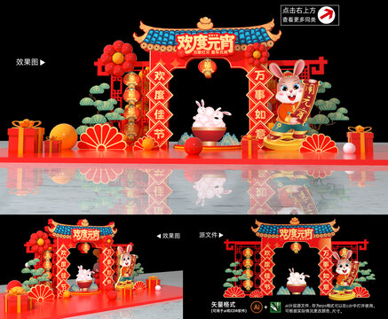 元宵節(jié)美陳