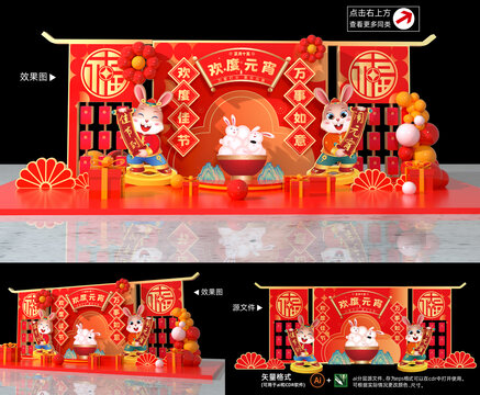 2023元宵節(jié)美陳