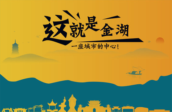 金湖城市宣傳