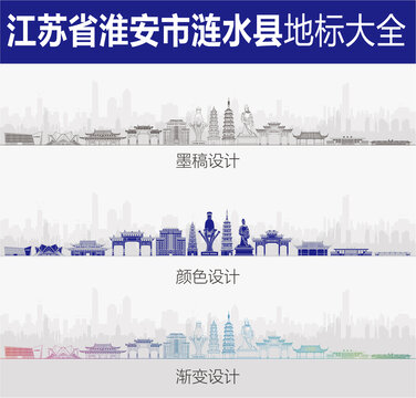 漣水地標