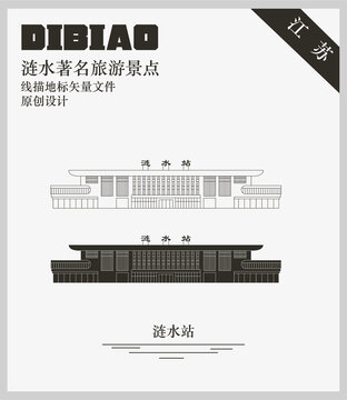 漣水站