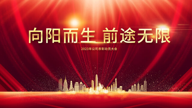 公司年會(huì)