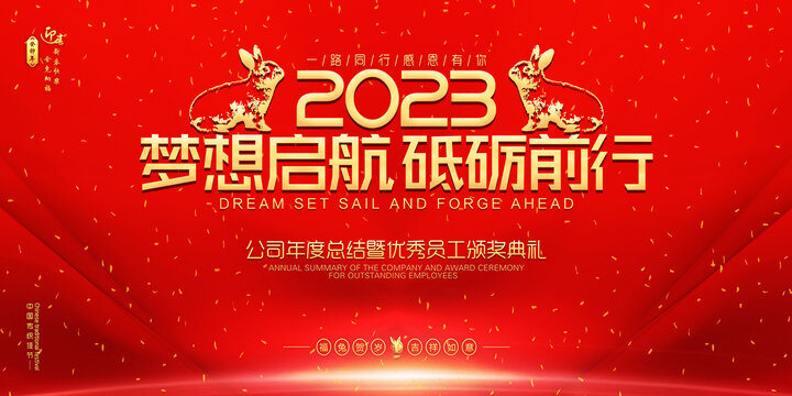 2023年会