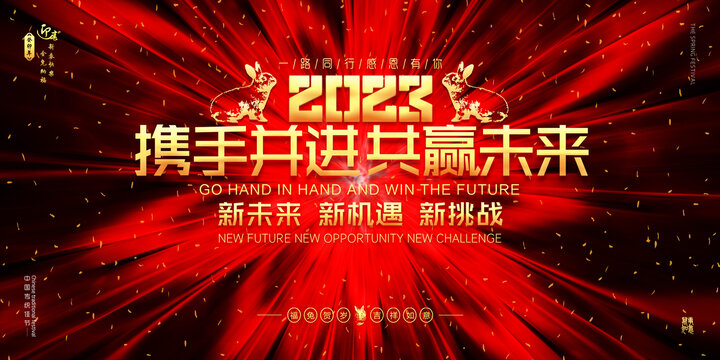 兔年年會
