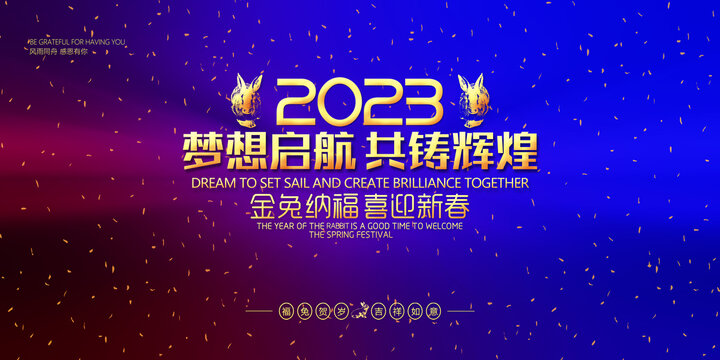 2023年会