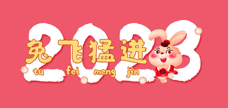 兔年海報