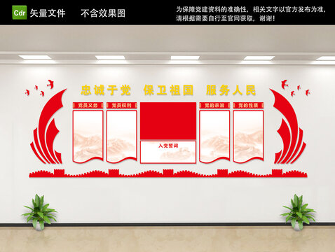 權(quán)利義務(wù)黨建文化墻