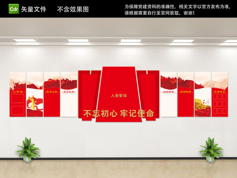 權(quán)利義務(wù)黨建文化墻