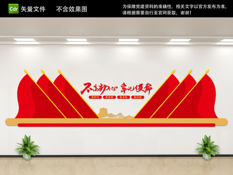 黨建文化墻