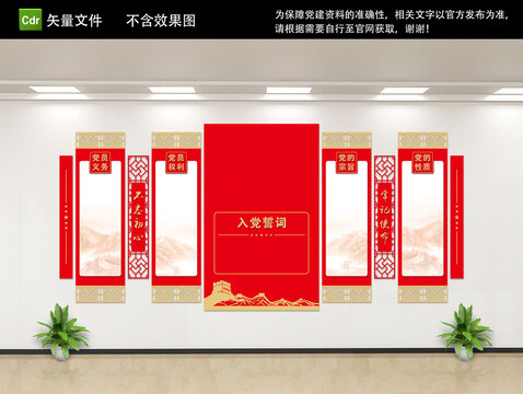 權(quán)利義務(wù)黨建文化墻