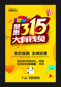 大有錢兔聚惠315