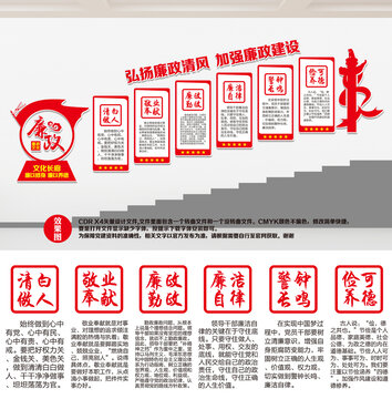 廉潔樓梯文化墻