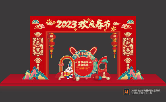 2023欢度春节