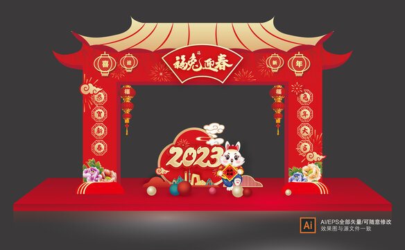 2023新年门头