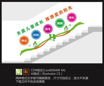 兒童階梯文化墻