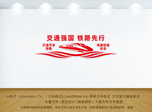 高鐵文化墻