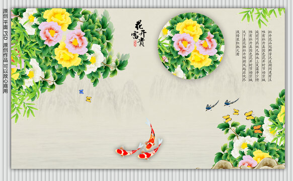 花開富貴
