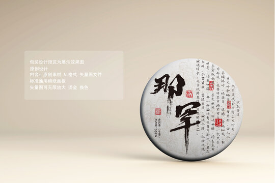 納罕普洱茶