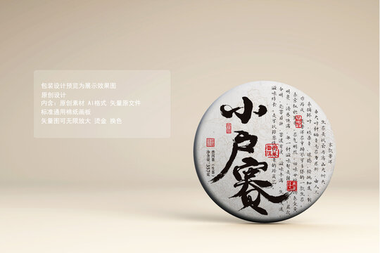 小戶賽普洱茶