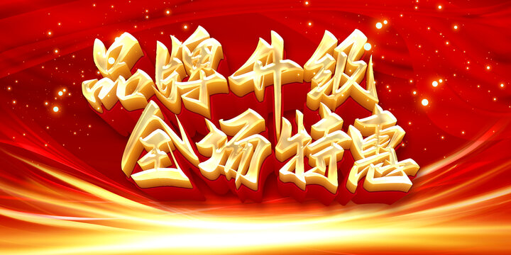 品牌升級(jí)