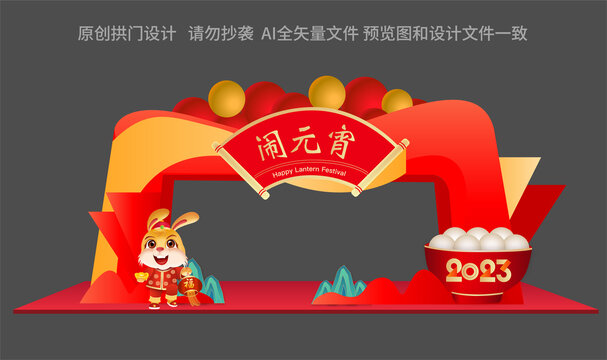 鬧元宵門頭