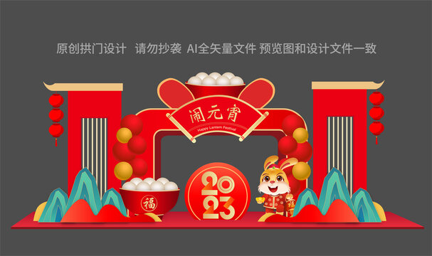元宵美陳布置