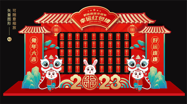 2023兔年紅包墻