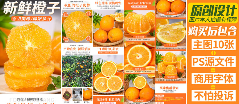 橙子詳情頁(yè)