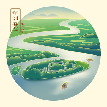 永州八景萍洲春漲