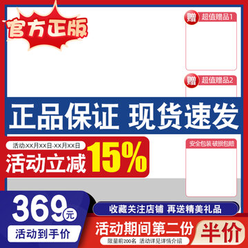 紅藍(lán)電商淘寶活動促銷主圖