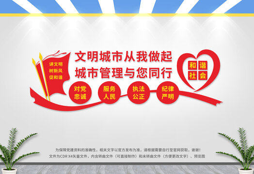 城管文化墻
