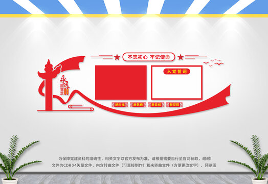 入黨誓詞
