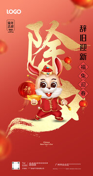 除夕海報(bào)