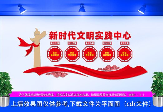 新時代文明實踐中心文化墻