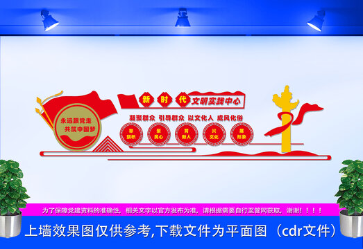 新時代文明實踐中心