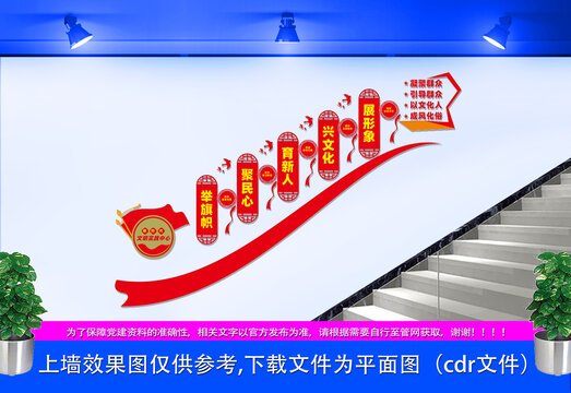 新時代文明實踐中心樓梯文化墻