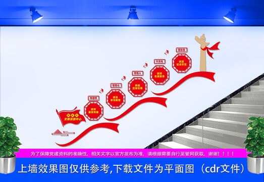 新時(shí)代文明實(shí)踐中心樓梯文化墻
