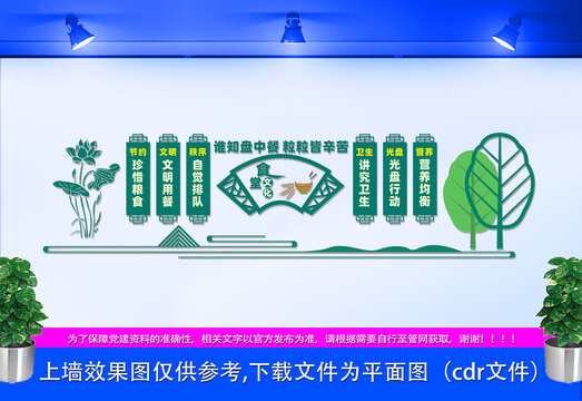 食堂文化墻